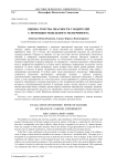 Оценка чувства опасности у водителей с помощью модельного эксперимента