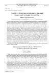 Сущность и антропологические основания социальной функции государства