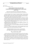Современные методы диагностики и психокоррекции эмоционального выгорания педагогов