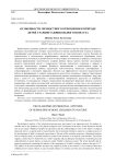 Особенности личностного отношения к природе детей старшего дошкольного возраста