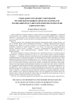 Социальное окружение современной российской правящей элиты (по материалам публикаций представителей политической партии "Единая Россия")