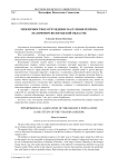 Межличностное отчуждение населения региона (на примере Вологодской области)