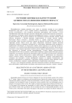 Состояние здоровья как фактор трудовой активности населения пенсионного возраста