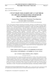 Структурный социальный капитал работников российских промышленных предприятий: опыт эмпирической оценки