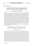 Карьерные стратегии молодых сельских врачей ленинградской области: нарративный анализ