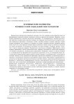 Основные идеи и концепты феминистской социальной эпистемологии