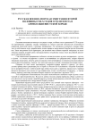 Русская военно-морская эмиграция второй половины 1920-х годов о роли флота в антибольшевистской борьбе