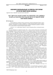 Пастырская деятельность епископа Владимира (Раича) в Закарпатье накануне и в годы Второй мировой войны