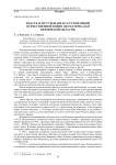 Власть и мусульмане в СССР в Великой Отечественной войне (по материалам Пензенской области)