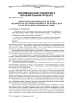 Дидактические возможности темы «Великая Отечественная война» в практическом курсе исторической информатики