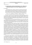 Становление дореволюционного российского консерватизма и государственная власть