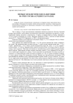 Первые мезолитические памятники на реке Сосьва (Среднее Зауралье)