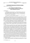К истории евразийской идеи: С. С. Малевский-Малевич и его проект обустройства России