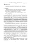 Албано-славянские контакты: конфликты, исторические мифы и производство кризисов