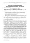 Археологической школе Пермского государственного университета - 65 лет