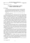 Изучение средневековых селищ в южно-таежном Прикамье