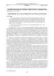 Оппозиция 1923 года в РКП (б) по материалам Перми