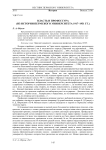 Власть и профессура (из истории Пермского университета в 1917-1931 гг.)