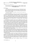Политическая программа русских либералов середины XIX в