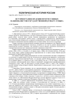 Историография фракции прогрессивных националистов Государственной Думы IV созыва
