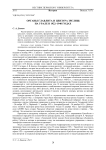 Органы главлита и цензура зрелищ на Урале в 1922-1940 гг.