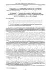 Особенности материального обеспечения военнослужащих национальных формирований в России в XVII - начале XX в
