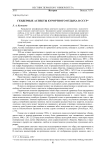 Гендерные аспекты курортного отдыха в СССР