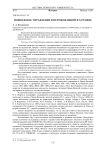 Воеводское управление в Перми Великой в XVII в