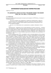 Традиционализм в отечественной общественной мысли XVII в.: грекофилы
