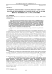 Формирование родино- и краеведческого дискурса на основе локальных исследовательских практик (вторая половина ХIХ - начало ХХ в.)