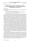 Советско-афганские отношения в системе международных связей СССР до Апрельской (1978 г.) революции в Афганистане