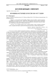 Женщины-историки в России 1810-1917 гг.