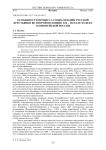 Особенности процесса социализации русской крестьянки во второй половине XIX - начале ХХ в. в Европейской России