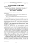 Организация контроля за периодической печатью в Российской империи во второй половине XIX - начале XX в. (на материалах Центрального Черноземья)