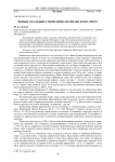 Новые скальные святилища Шайтанского озера