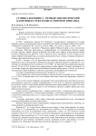 Стоянка Корепино I - первый энеолитический памятник на р. Колве в Северном Прикамье