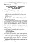 Сравнительная характеристика поздненеолитических и новоильинских комплексов керамики Верхнего и Среднего Прикамья