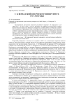 Г. В. Вернадский в Пермском университете: 1917-1918 гг.