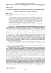 Консервативные подходы к проблеме иммиграции в США: этнокультурный аспект