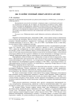 Дж. М. Кейнс и новый либерализм в Англии