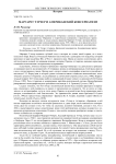Маргарет Тэтчер и американский консерватизм