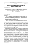 Российские интеллектуалы в роли миссионеров: инструментализация концепта "культура" либеральной оппозицией в России XIX - начала ХХ в