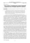 Культ волка в традиционных представлениях тюркоязычных народов Северного Кавказа