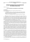 Роль теории архетипов в анализе мифа