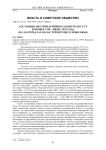 Состояние внутрипартийного контроля СССР в ноябре 1938 – июне 1939 года (на материалах областей Верхнего Поволжья)