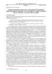 Профсоюзный контроль за продовольственным обеспечением рабочих и служащих Сталинградской области в 1943 – начале 1950-х годов