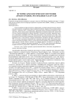 История археологического изучения Арского района Республики Татарстан