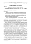 Трансформация славянофильства и самодержавное государство в 60–70-е годы XIX века