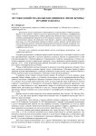 Истоки хозяйства волжских финнов в эпохи бронзы и раннего железа