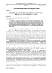 Нижнепалеолитическая стоянка-мастерская Кызыл-Яр 2 в Южном Зауралье